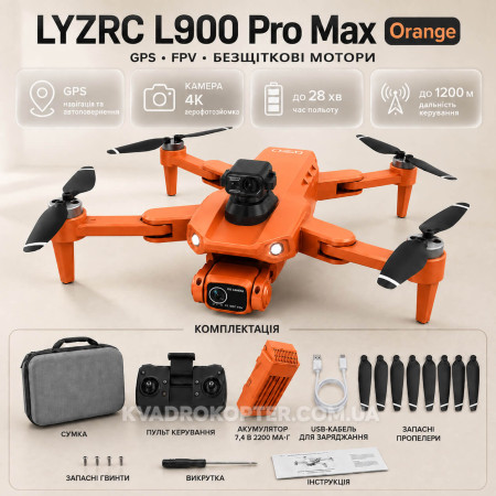Квадрокоптер LYZRC L900 Pro Max Orange — дрон з 4K камерою, GPS, FPV, БК моторами, лазерним уникненням перешкод, до 28 хвилин польоту, дальністю до 1200 м, кейс, сірий
